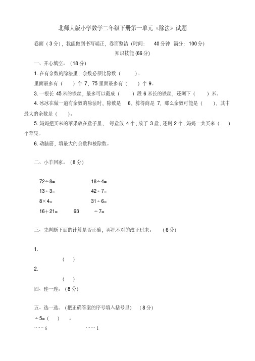 新北师大版小学二年级数学下册单元检测测试题全册（20210307204600）