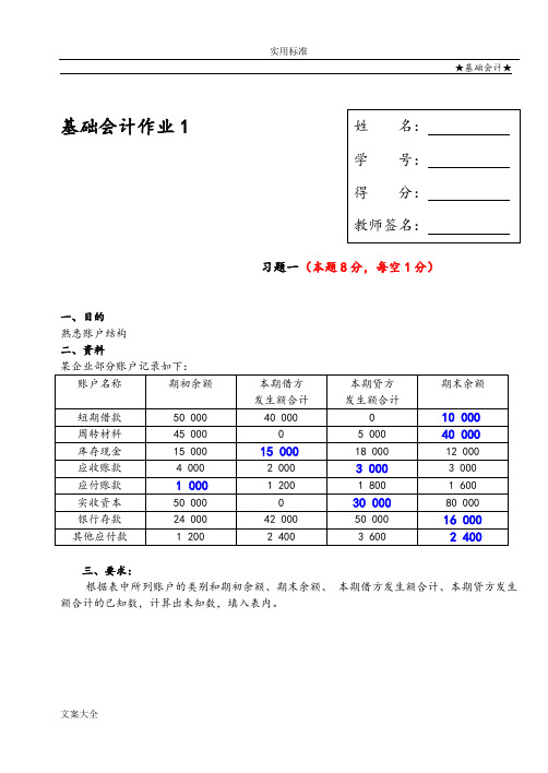 基础会计形考作业问题详解