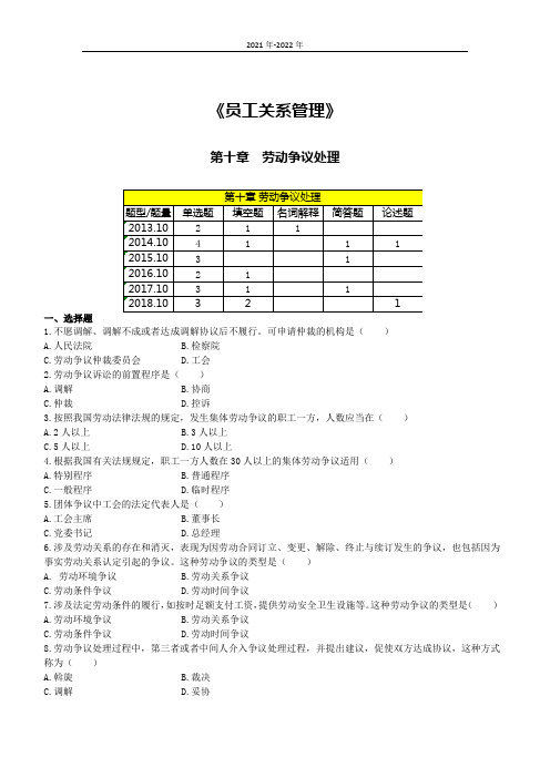 《员工关系管理》第十章高频考题