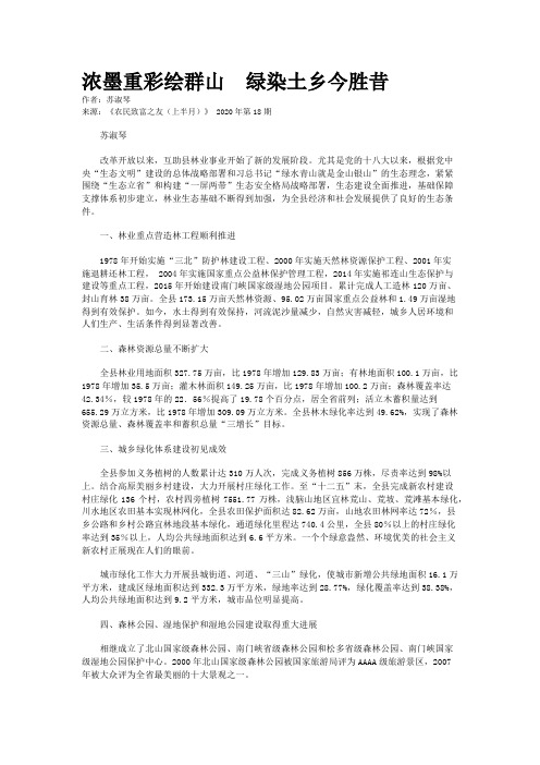 浓墨重彩绘群山 绿染土乡今胜昔