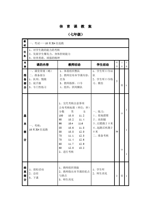 体育教案10米X4往返跑