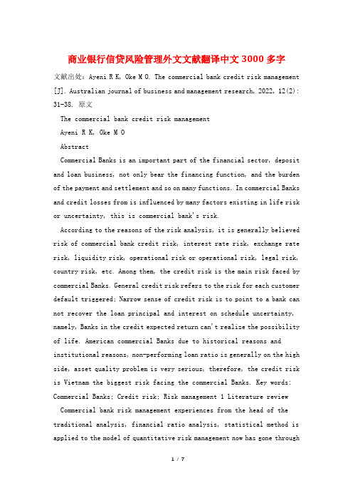 商业银行信贷风险管理外文文献翻译中文3000多字