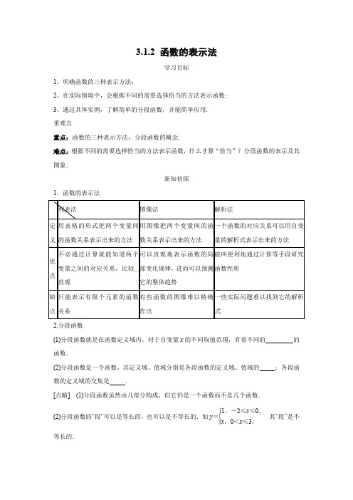 学案3：3.1.2  函数的表示法 