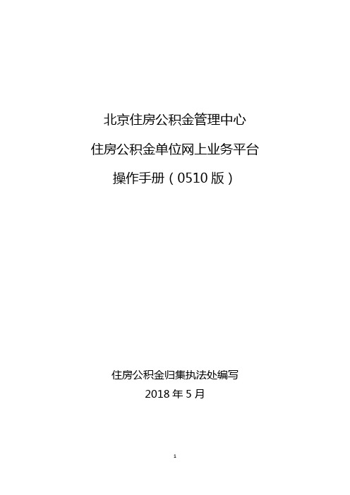 公积金变更后业务办理流程