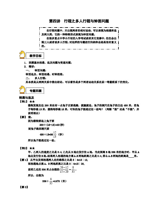 六年级下册数学试题-小升初：行程之多人行程与钟面问题(解析版)全国通用