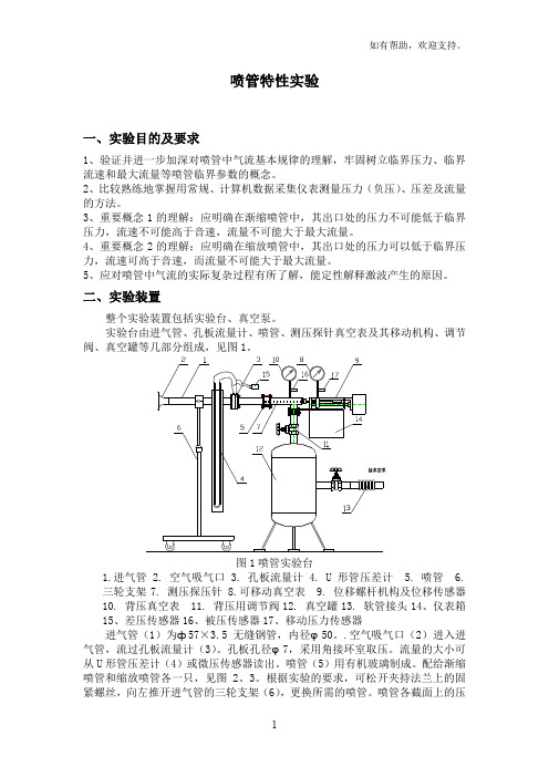 喷管特性实验指导书