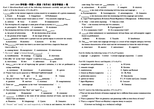 04英语语言学概论A卷及答案