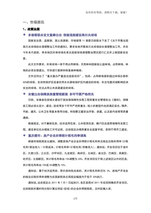 丰汇置业合肥六月份房地产市场月度报告