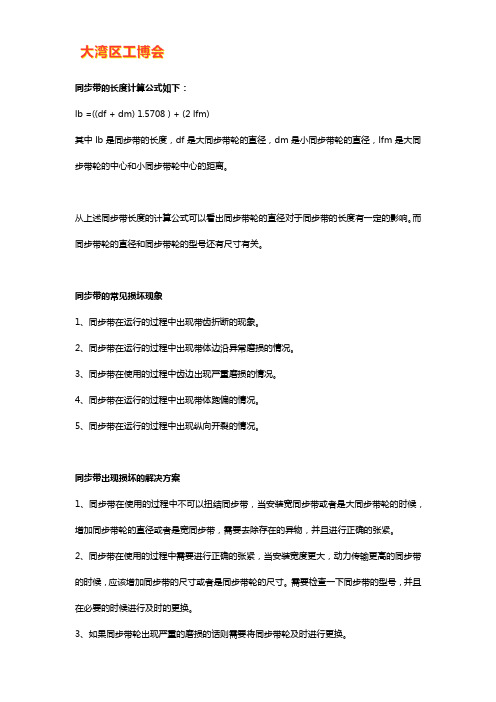 同步带的长度计算方法及公式汇总