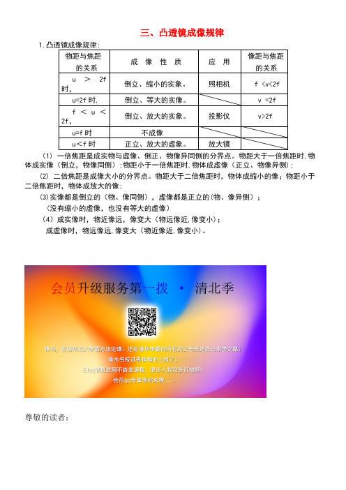 八年级物理上册第五章透镜及其应用三凸透镜成像规律知识点汇总新人教版(最新整理)