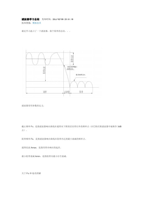 滤波器学习总结