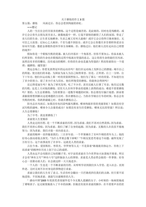 关于磨练的作文8篇