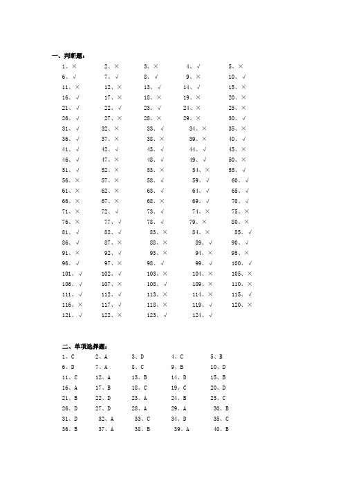 《高级财务管理》期末综合练习题参考答案