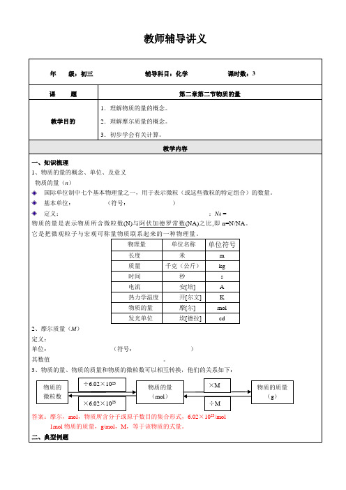 初三化学第二章物质的量B(1)