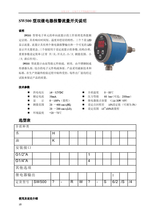 sw500型流量开关说明书 (1)