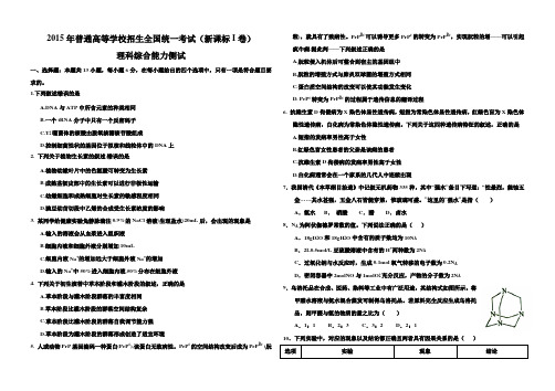 2015年全国高考理综试题及答案-新课标1