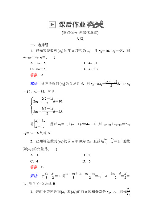 2019版高考数学理高分计划一轮狂刷练：第5章 数列 5-4a 含解析 精品