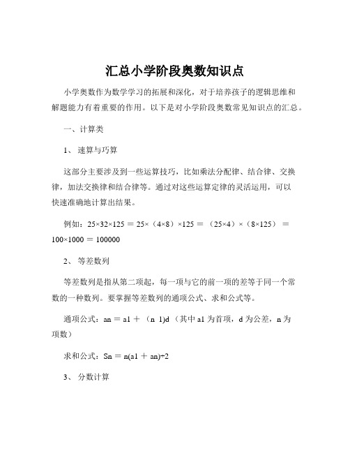 汇总小学阶段奥数知识点