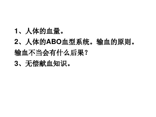 冀教版七年级生物下册第二章第二节 物质运输的器官