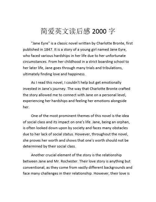 简爱英文读后感2000字