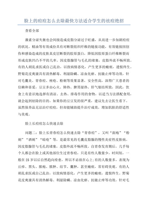 脸上的痘痘怎么去除最快方法适合学生的祛痘绝招