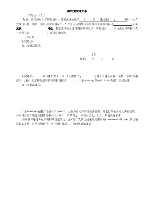 面试通知单(样版)