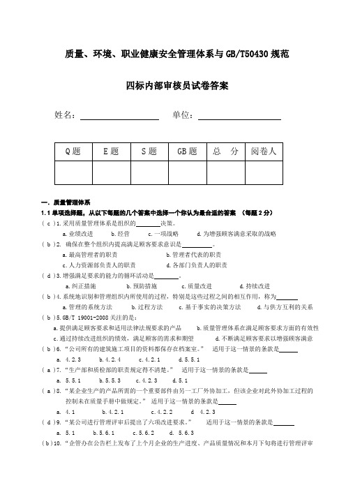 QES四合一考试题答案