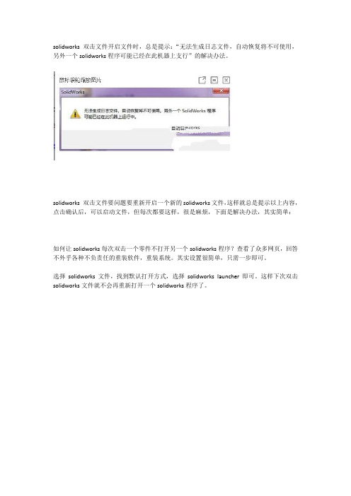 solidworks 提示:无法生成日志文件