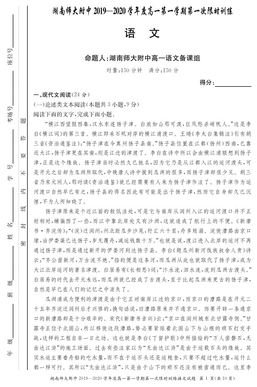 【百强名校】2019年秋季湖南师大附中高二入学考试试卷-语文