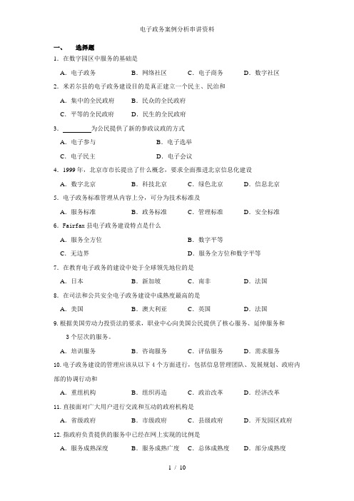 电子政务案例分析串讲资料