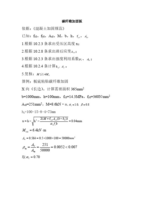 碳纤维加固计算