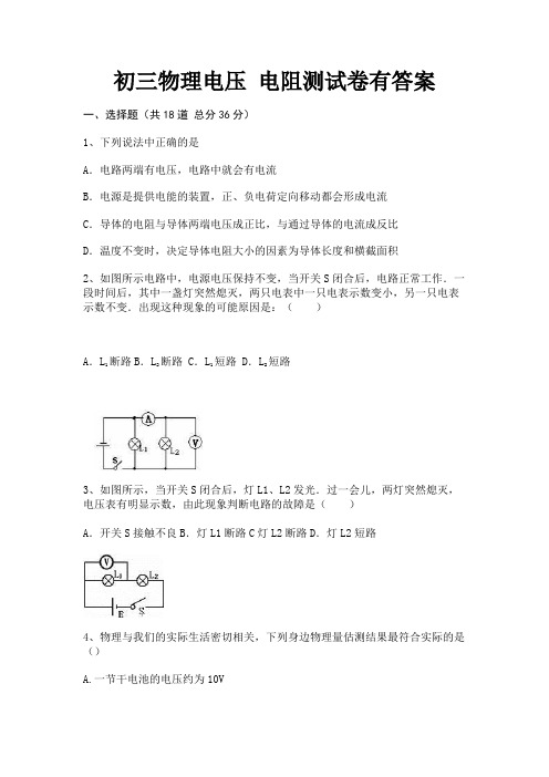 初三物理电压 电阻测试卷有答案(最新)