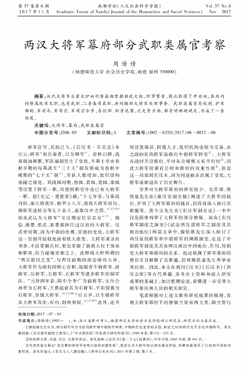 两汉大将军幕府部分武职类属官考察