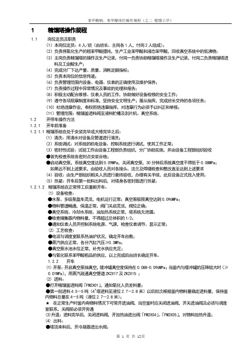 精馏工序操作规程