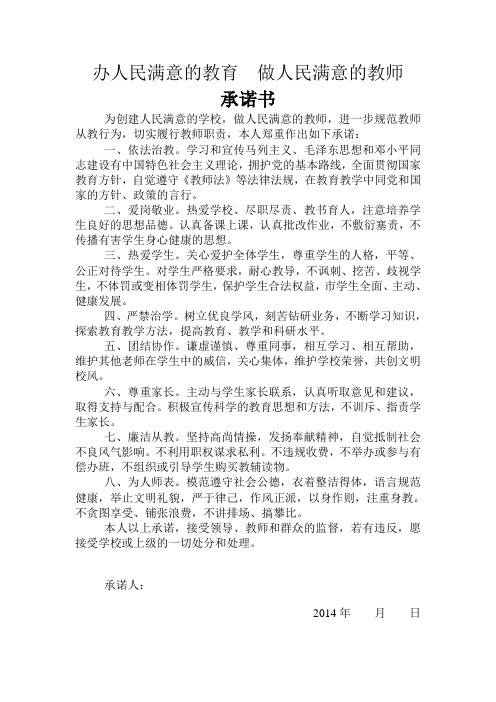 办人民满意的教育  做人民满意的教师