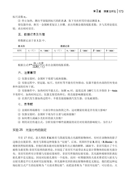 实验25 光强分布的测定_大学物理实验_[共4页]