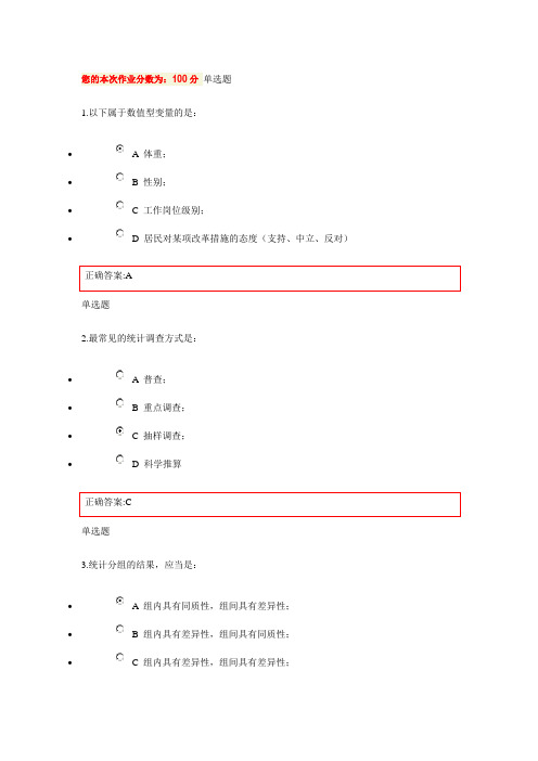 浙大春管理统计学作业(第1~3章)