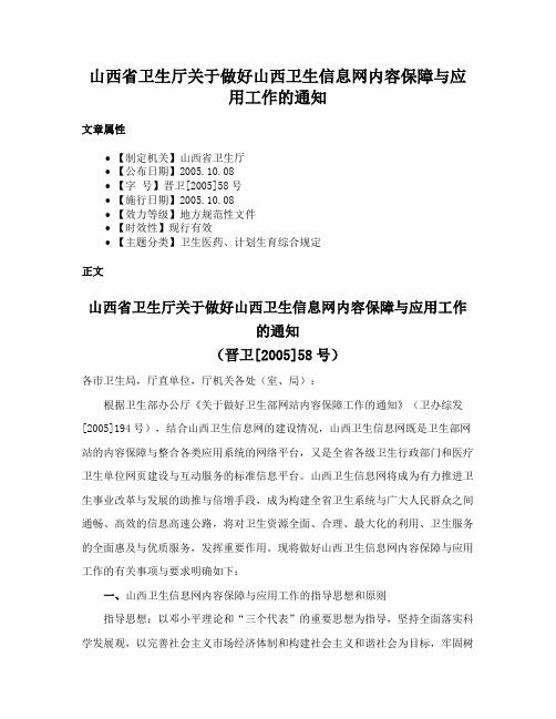 山西省卫生厅关于做好山西卫生信息网内容保障与应用工作的通知