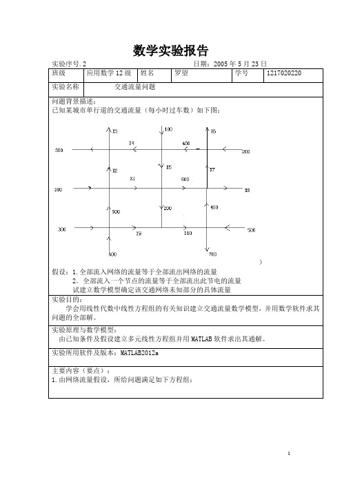 交通流量问题