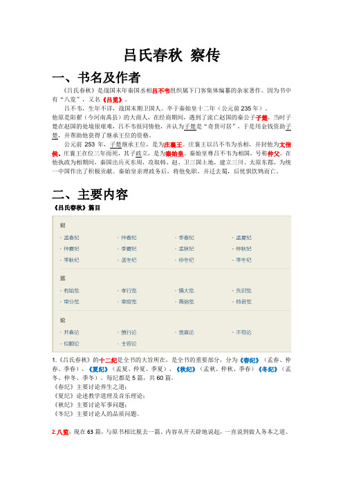 古代汉语2 吕氏春秋察传