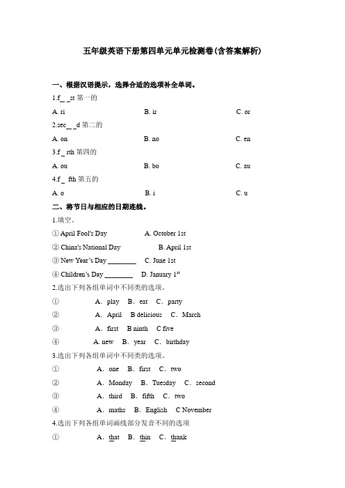 【三套试卷】【人教精通版】小学五年级英语下册第四单元试题附答案