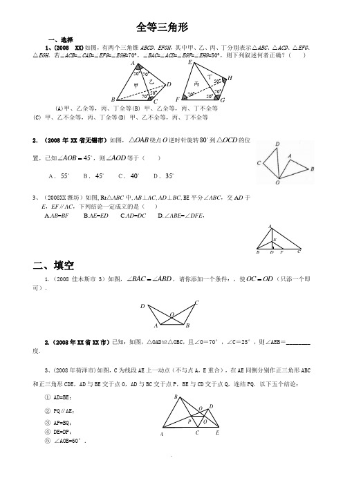 全等三角形考题精选(带答案)