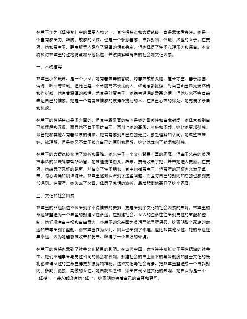 《林黛玉入贾府》教案：解读林黛玉的性格特点和命运轨迹