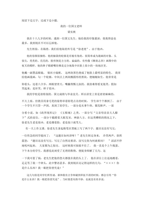 《我的一位国文老师》阅读练习及答案 (2)