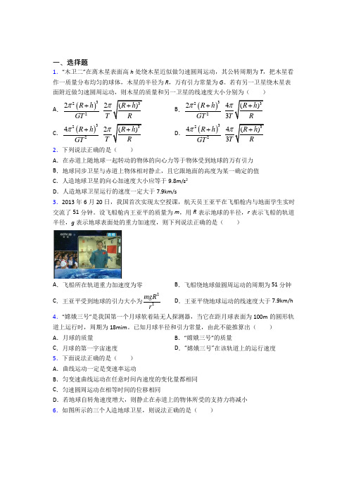 人教版高中物理必修二第七章《万有引力与宇宙航行》测试卷(答案解析)