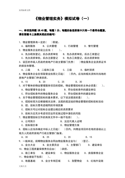 物业管理系统实务模拟题