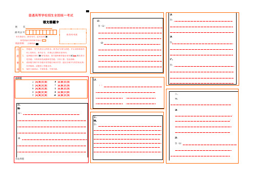 全国高考语文答题卡模板带作文