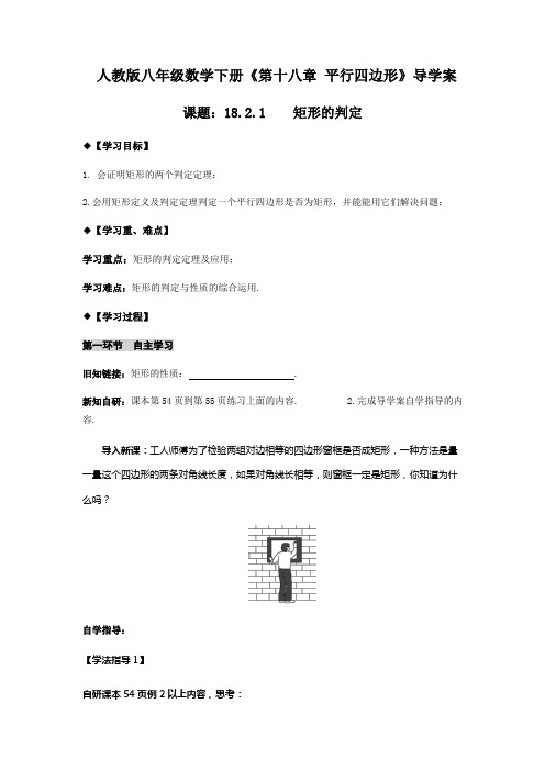 精品学案：18_2_1矩形的判定 (2)