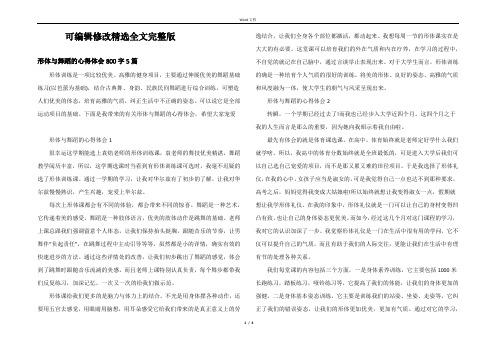 形体与舞蹈的心得体会800字5篇精选全文完整版