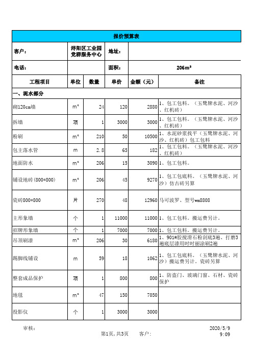 党群服务中心报价单